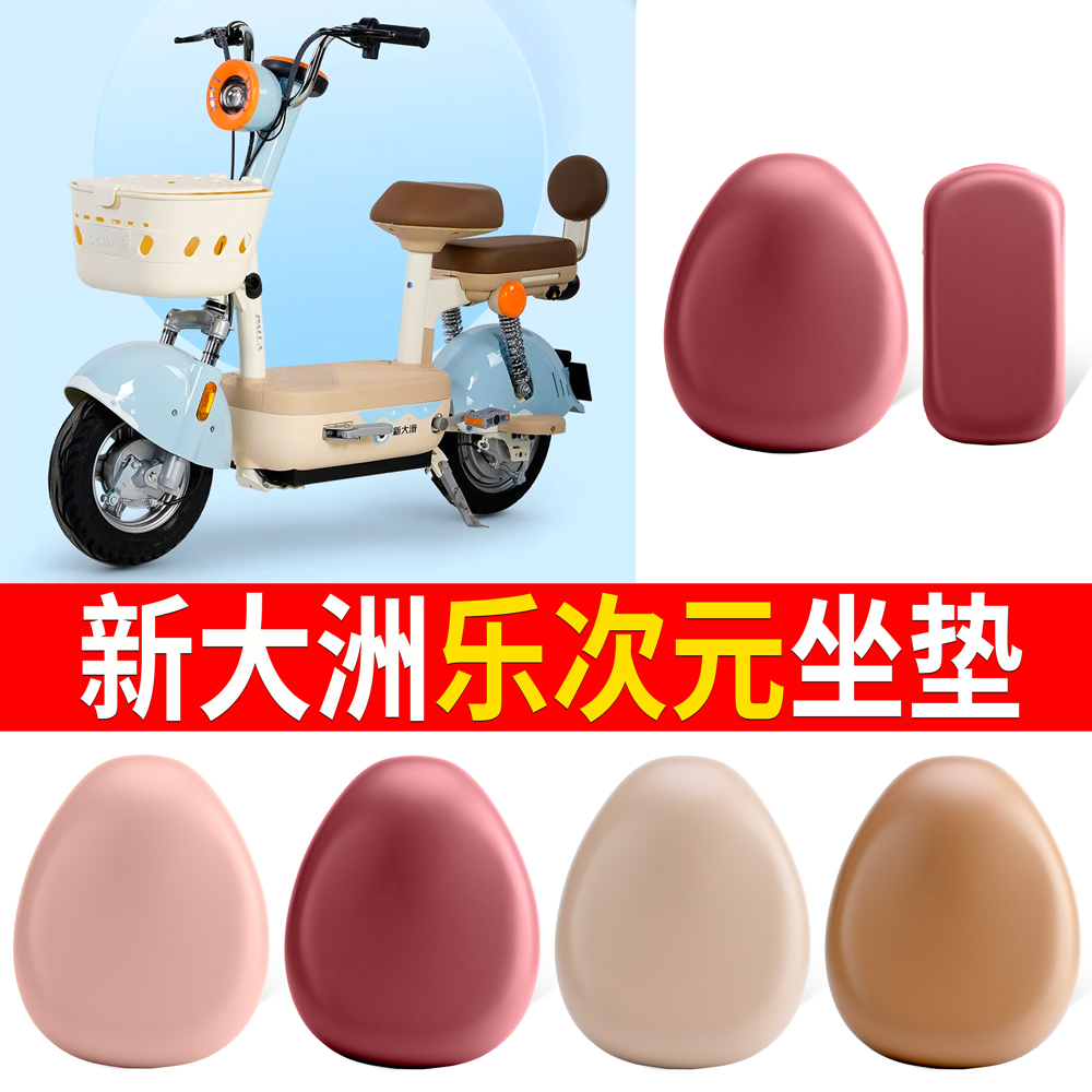 适用于新大洲乐次元电动自行车防水防尘座套电四季皮革坐垫套全包