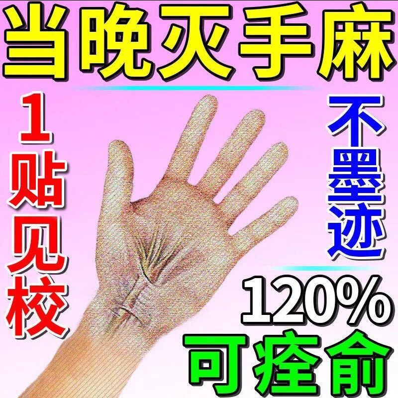 【当晚止麻】手麻脚麻专用膏贴颈椎压迫神经酸痛麻木专用特i效Y