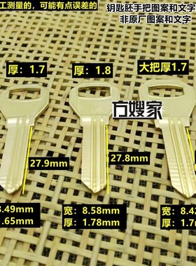 FM403   适用天津双飞 门锁 钥匙胚  钥匙胚子  方嫂家