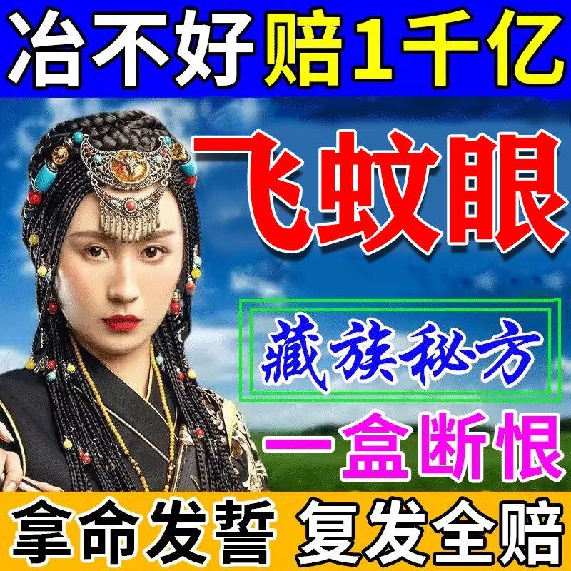 飞蚊症专用滴眼液治眼前有黑影黑点飘动玻璃体浑浊眼睛模糊药水用