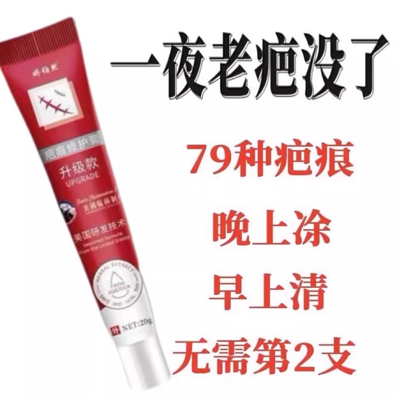 【美国技术】淡化疤痕修复无痕烧烫伤手术除疤脸部痘坑痘印祛疤膏