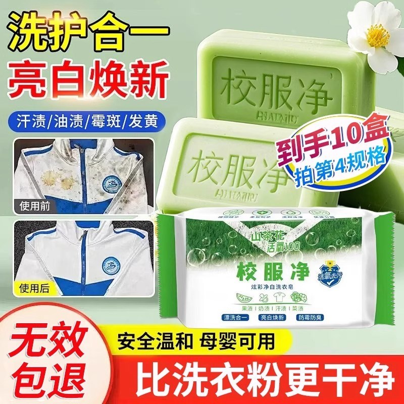 【校服专用】洗衣皂学生衣物肥皂强力去污去渍不刺激无磷无漂白剂