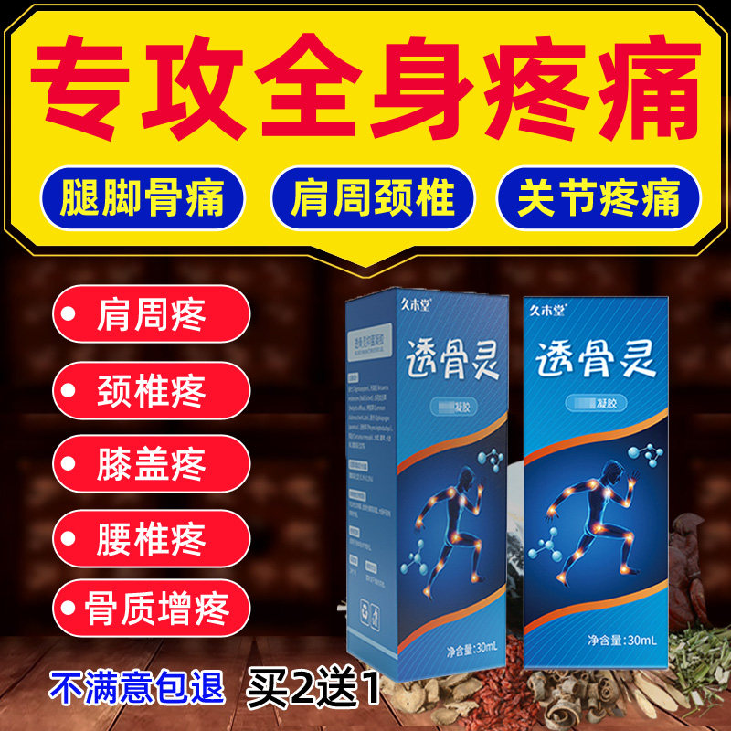 透骨灵膏滚珠喷剂全身膝盖腰椎跌打损伤追风透骨液透骨膏颈椎肩膀