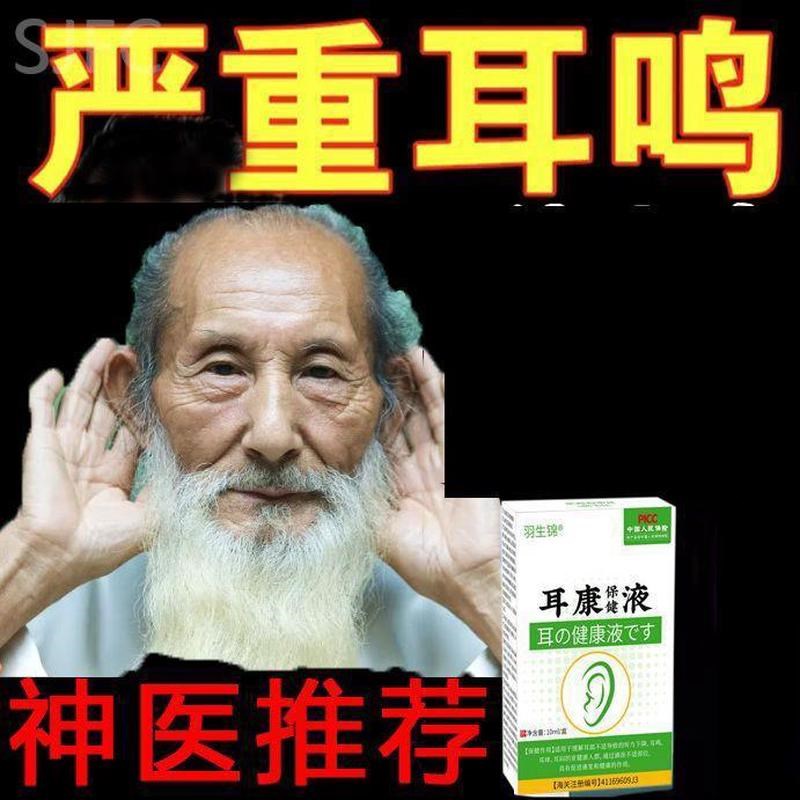 耳鸣耳聋耳鸣滴耳液听力下降耳朵流脓耳痒耳背耳朵嗡嗡响耳油