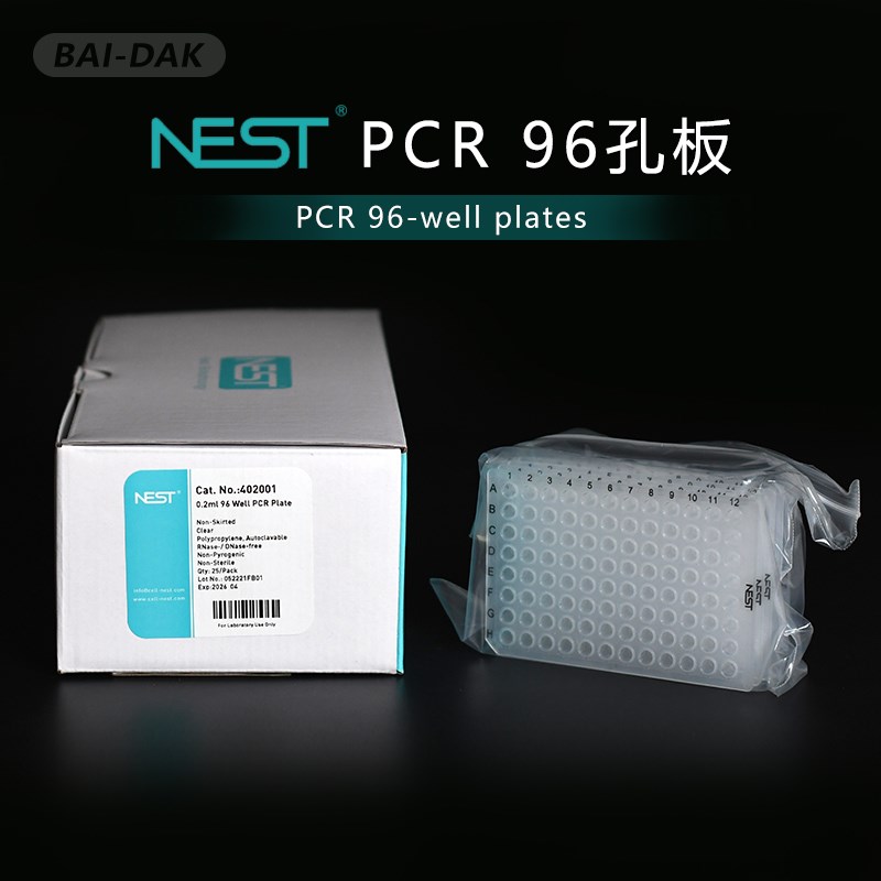 NEST耐思 0.1ml0.2ml 无裙边荧光定量 96孔PCR板 402101 402001