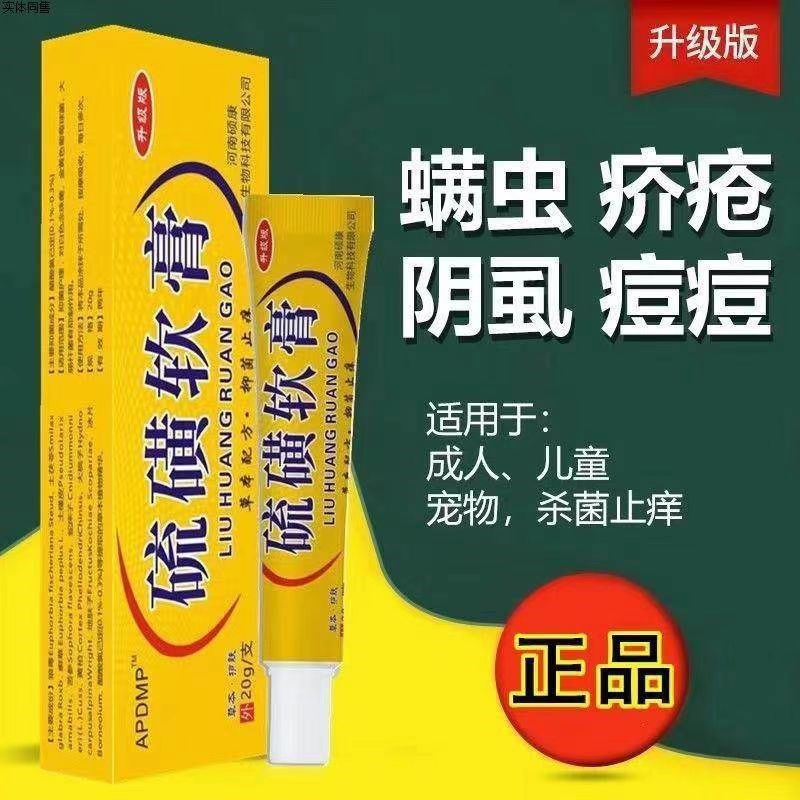 硫磺止痒膏蚊虫螨虫叮咬包红肿皮痒舒缓草本亲肤温和全身可用护理