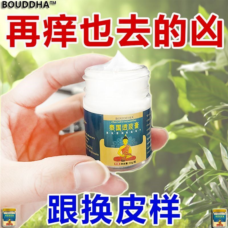 泰国藓痒透皮膏修覆膏皮炎敏感性皮肤红斑瘙痒足廯干 干燥脱屑