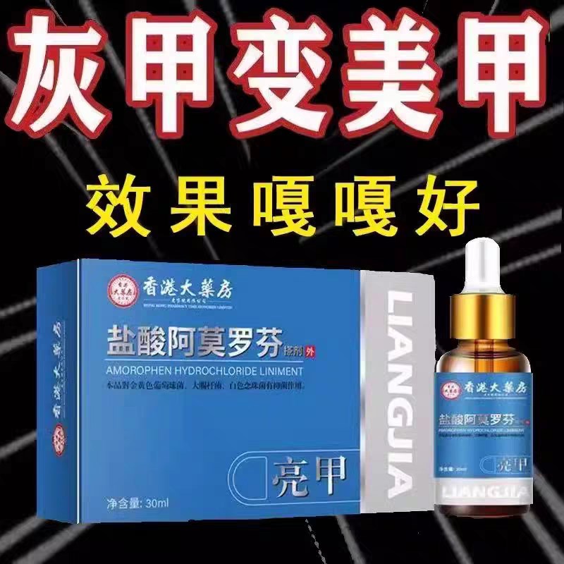 阿莫罗芬搽剂趾甲坏甲空甲烂灰指空甲增厚发黄快速修复抑菌