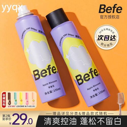 befe干发喷雾懒人免洗蓬松去油控油神器女空气刘海丰盈清爽蓬粉