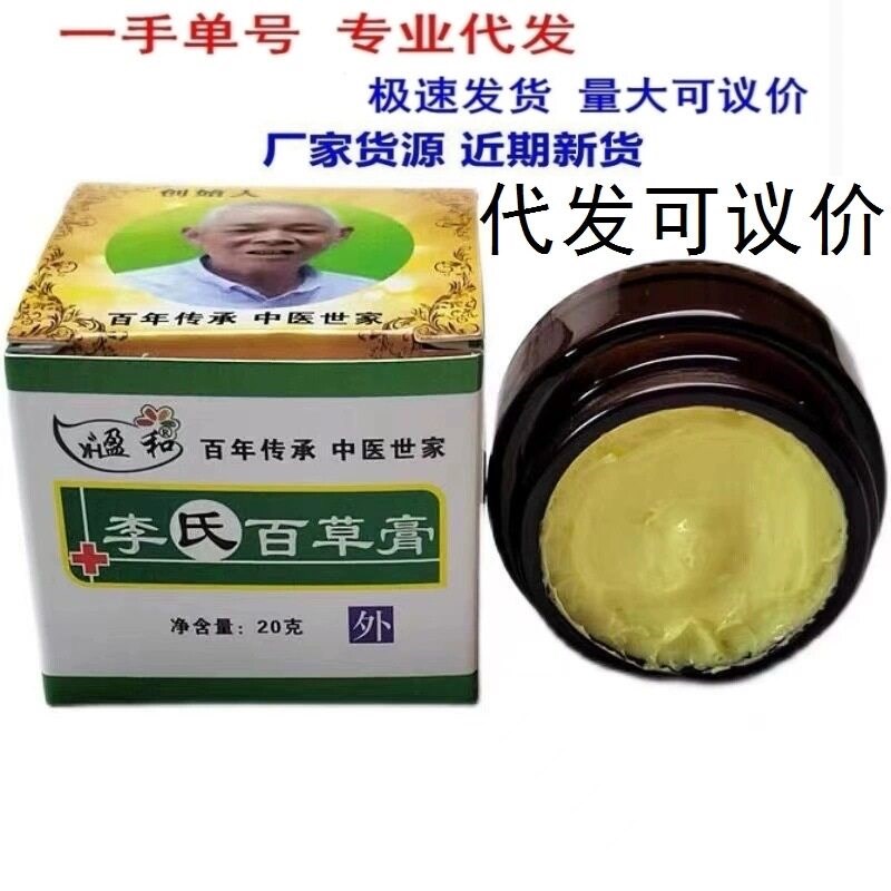 李氏百草膏20g正品外用草本膏家用百草堂
