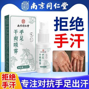 手汗症喷雾止汗神器止脚汗露四氯羟铝锆氯化铝溶液多汗脚防手出汗