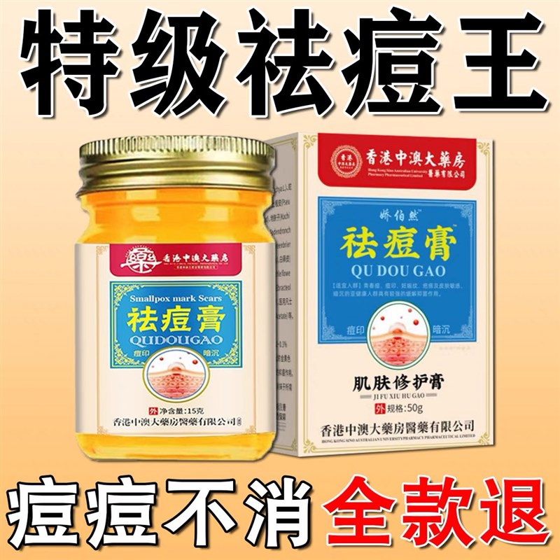 祛痘膏中草药去痘上火痘青春痘控油去痘印痘肌疤红肿去豆学生男女