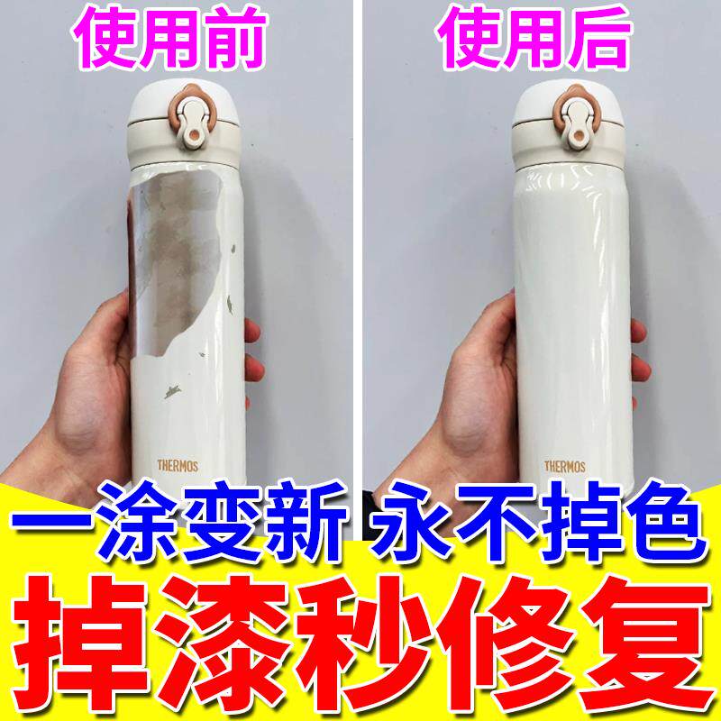 保温杯掉漆修复漆面外壳防水不掉色修复不锈钢搪瓷杯子划痕补漆笔