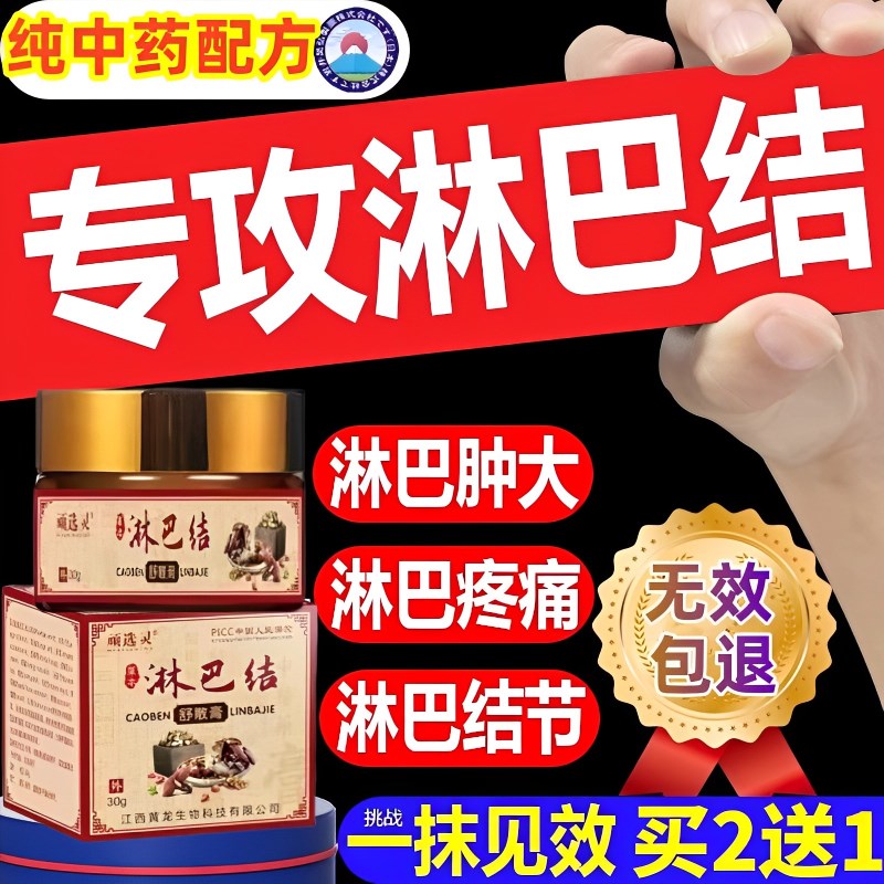 淋巴结消散膏消除脖子颈部结节肿大散结腋窝副乳疏通神器贴