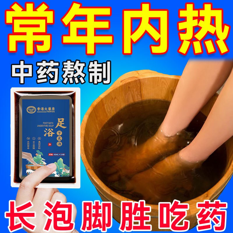 手心脚心发热贴脚底发烫清热去火下火男女湿热阴虚内热调理泡脚包