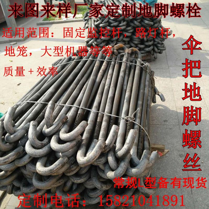 地脚螺丝M30预埋螺栓钢结构厂房地脚螺丝U型L型9字型螺杆500-1500