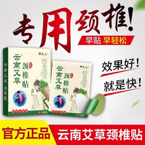 云南艾草颈椎贴自发热膏手脚麻木贴颈椎肩周贴富贵包颈椎僵硬酸痛