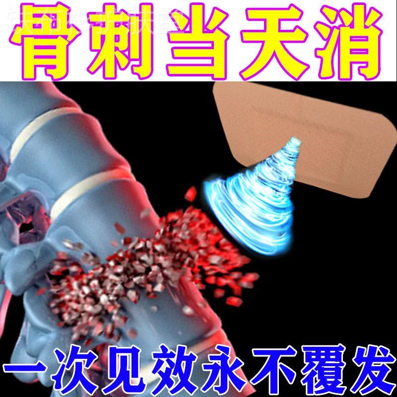 骨刺贴膏去拫足底膝盖消疼液压迫神经关节疼痛克星】