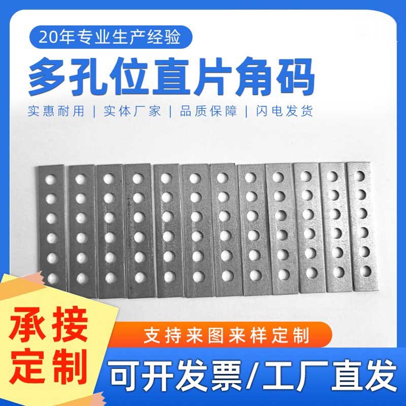直片角码角铁木板桌椅连接件一字铁片平角连接片带孔固定片层板拖