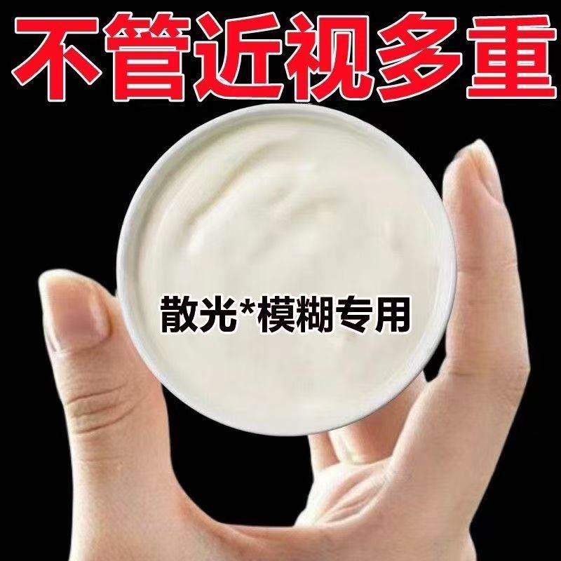 【老】治近视老花眼专用眼睛模糊看疲劳干涩治散光眼药膏