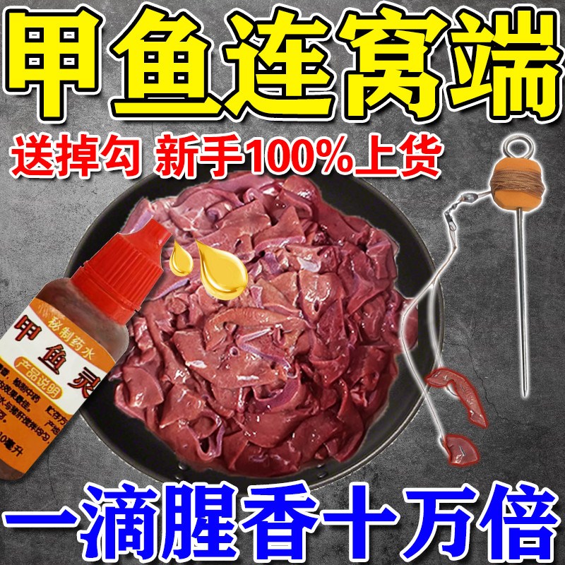 钓甲鱼神器诱甲鱼小药送钓钩套装老鳖王八专用猪肝加强饵料