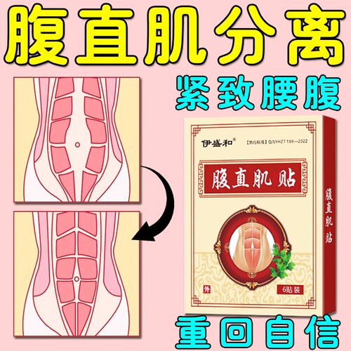 腹直肌分离修覆仪矫正贴肚子松产后肚子大小腹凸出假胯宽产后修覆