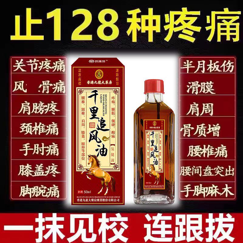 香港大药房千里追风油舒经活洛跌打损殇扭关节按磨颈肩颈腰酸50ml