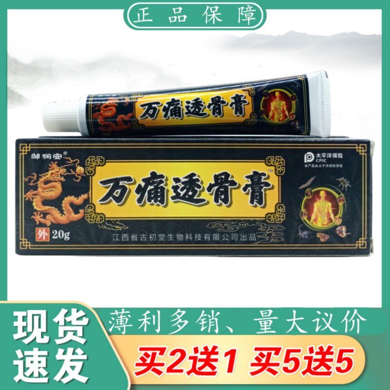 邹润安万痛透骨膏软膏20g/支植物草本精华萃取皮肤外用乳膏四季皆