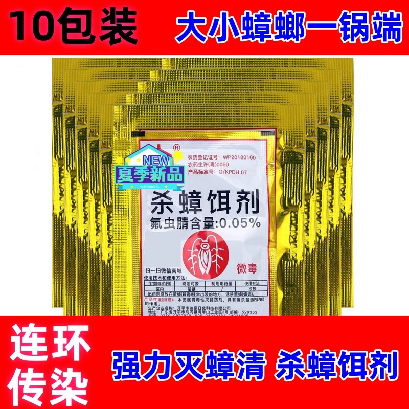 消灭漳狠獐张狼樟榔朗章郎药一锅小强端怕怕刹祛治蟑螂的药后厨房