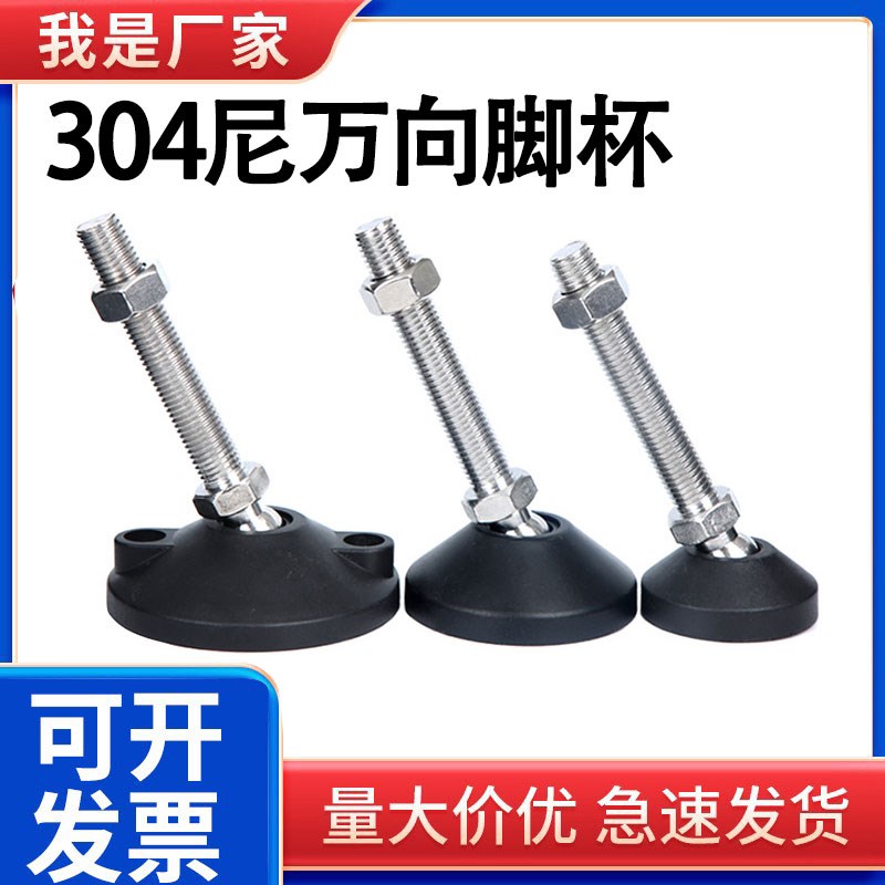 304不锈钢尼龙万向脚杯可调节脚垫地脚螺丝可调脚支撑脚m8m12m16