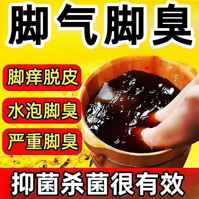 脚汗脚臭正宗泡脚中药包抑菌止汗脚除臭脚克星脚痒神器水泡男女