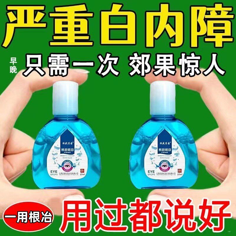 白内障专用眼药水眼睛模糊晶状体浑浊老人白内障克星专用滴眼液FK