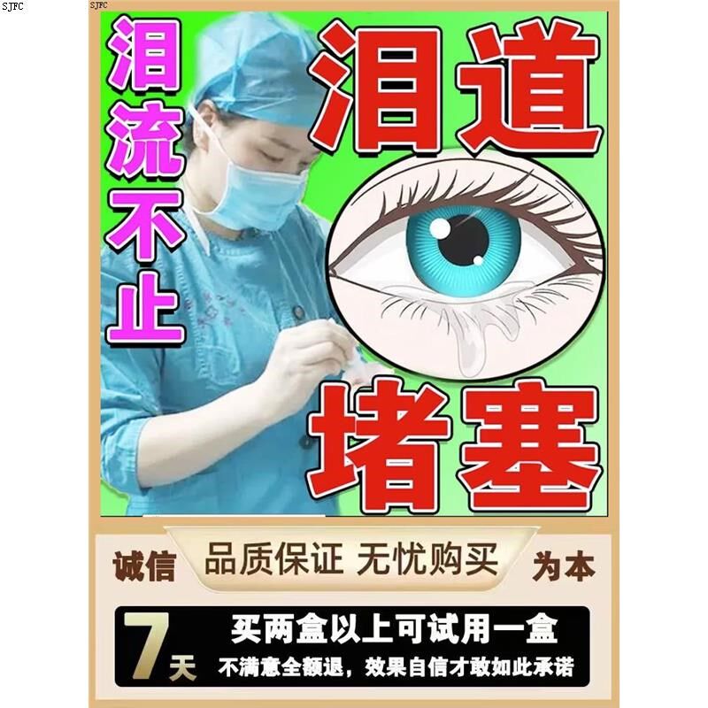 泪道堵塞眼睑板腺疏通迎风流泪眼睛干涩流眼泪看不清叶黄素滴眼液