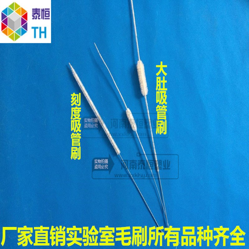 羊毛移液管刷软毛刻度吸管刷大肚吸管刷胖肚试管刷器械刷可开票