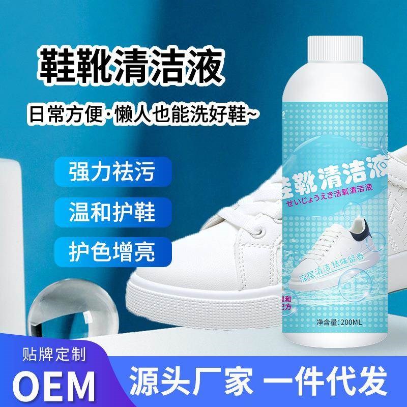 鞋靴活氧清洁液小白鞋清洗剂去污增白去黄刷鞋擦鞋洗涤剂洗鞋神器