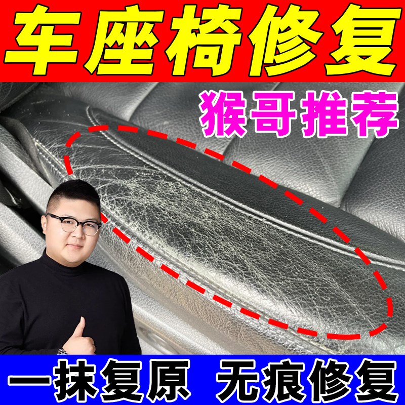 汽车皮座椅破损修复翻新补皮内饰车真皮沙发划痕开裂保养剂补伤膏
