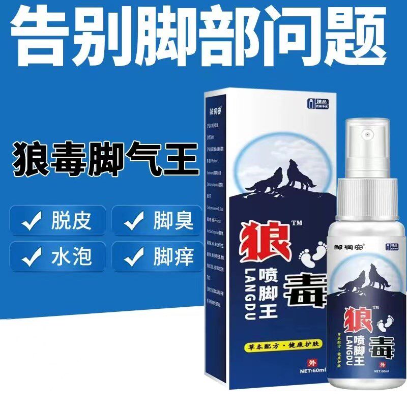 狼毒喷脚王喷雾剂脚气王软膏脚痒去脚臭烂脚丫脱皮水泡脚汗克星