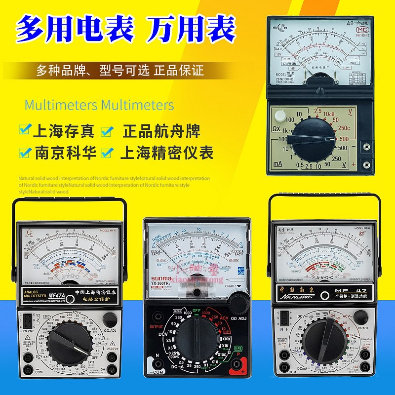 多用电表万用表指针式电学航舟科华上海精密仪表存真物理教学仪器