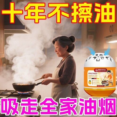【除油烟神器】超强除油烟室内厨房魔盒全自动持久吸油烟除油神器