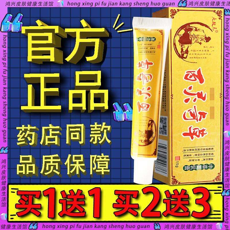 夫敏克百灵奇草乳膏皮肤外用草本软膏
