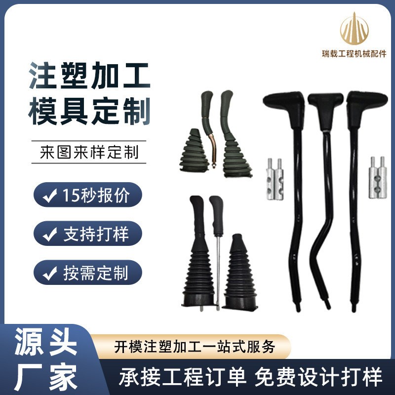 加工塑料制品厂家工程机械配件挖掘机操纵杆ABS塑料注塑加工模具
