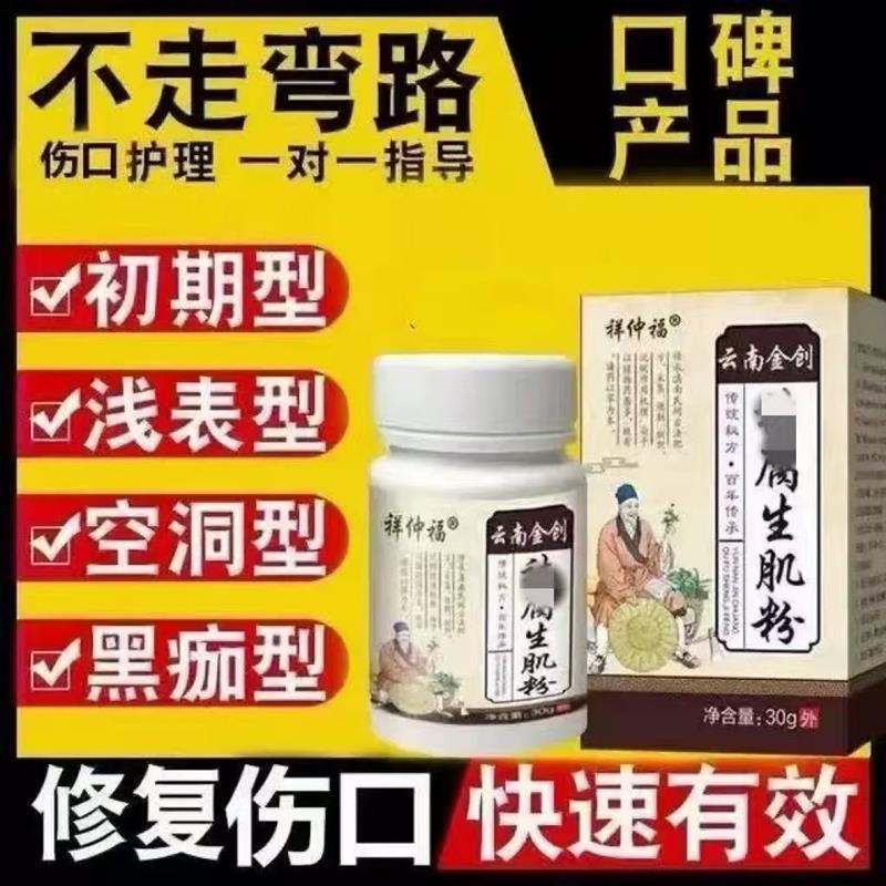 云南伤口愈合粉生肌膏皮肤溃腐烂老不好快速结痂促进长肉药粉外用
