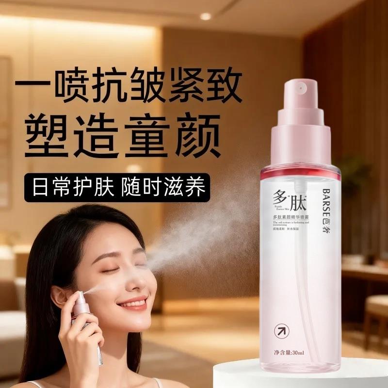 抹出少女肌!多肽提升喷雾精华水喷雾纯露水油爽肤提拉紧致抗衰老
