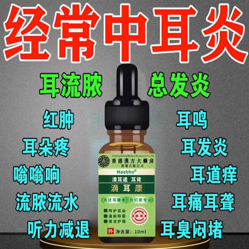 【香港大药房】耳朵痒中耳炎外耳霉菌真菌流脓痒采耳膏耳部护理液