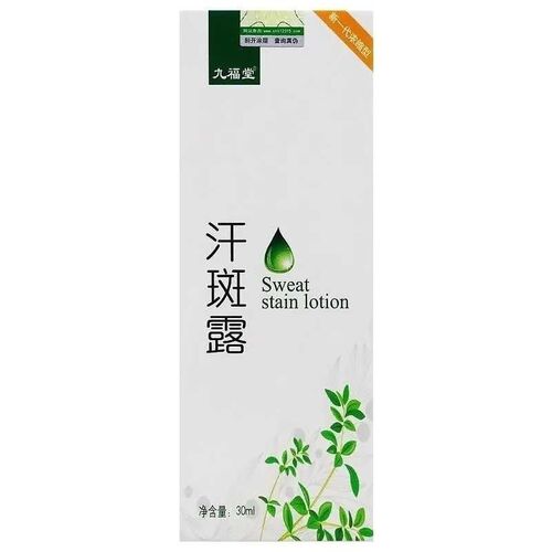 九福堂汗斑露去汗斑护理外用止汗露消斑去白汗净化斑点时通汗斑