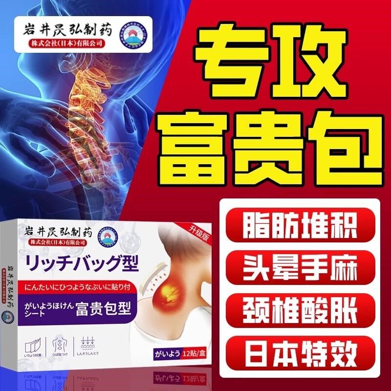 富贵包消除贴正品专用治颈椎肩椎疼痛疏通矫正去鼓包热敷神器膏贴