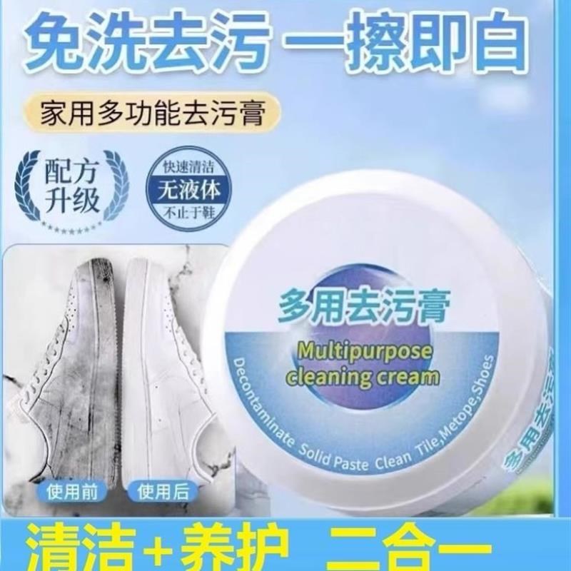 JATTON多功能清洁膏家用擦小白鞋去黄增白免水擦洗白鞋去污渍神器