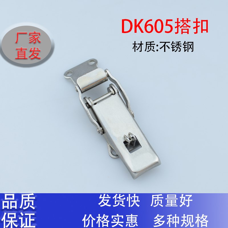 不锈钢304捷锐福实拍冷藏柜门钩DK605汽车厢搭扣明装式包邮生久同