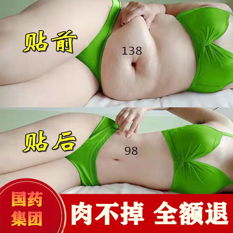 【国药艾贴】 睡前贴 睡起瘦 逆袭小腰精 懒人收腹 买5送5