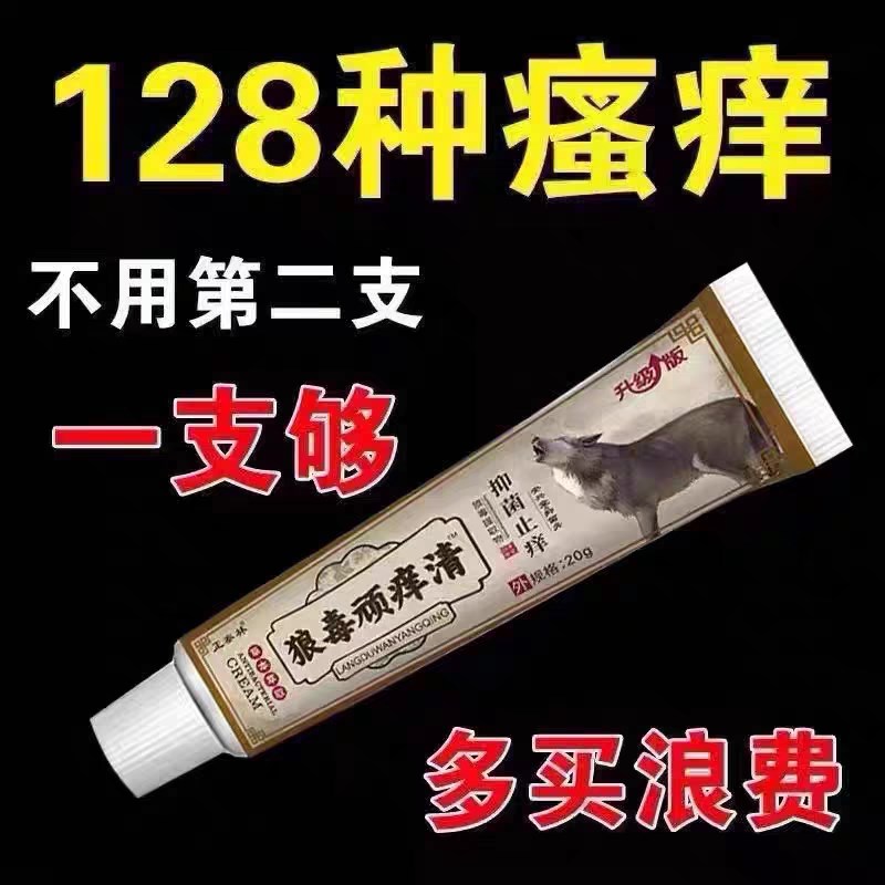 【狼毒痒王】快速止痒皮肤瘙痒外用全身干痒止痒膏皮肤瘙痒抑菌膏